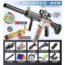 布鲁奇 儿童玩具枪8-12软弹枪突击步抢电动连发amw男孩可发射98凯k吃鸡玩具水珠机关枪 M416银色/手自一体【双弹夹+标配】 标配套餐【20软弹+标靶+平底锅】