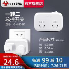公牛插座 一转多插头  带保护门扩展转换插头转换插座 新国标电源转换器 一转二插板 多功能插板插座 932K(一转二总控开关)