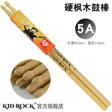 KID ROCK架子鼓鼓棒5A鼓槌7A爵士鼓鼓棍成人儿童练习实木鼓棒 硬枫木鼓棒 5A(长40.6cm粗1.43cm)