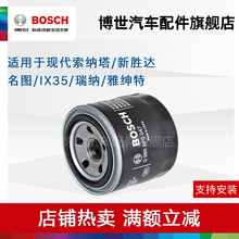 博世机油滤清器AF0047适用于现代索纳塔K5悦动K2途胜K4胜达K3名图KX7哈弗H5机油滤芯机滤 索纳塔5代6代7代8代9代