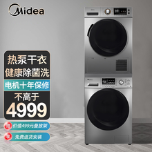 【洗烘套装】美的热泵烘干机+小天鹅除菌洗衣机 10公斤组合 杀菌除螨 门店同款