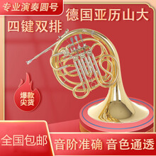 德国亚历山大103金铜双排四键圆号乐器法国号降B/F演奏级定制款 双排圆号康8D圆号(白铜)