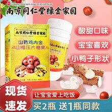南京同仁堂绿金家园山药鸡内金儿童山楂压片90片/盒小孩山楂颗口宝宝积粒脾臭食胃压片宝宝不爱吃饭AK 1盒装