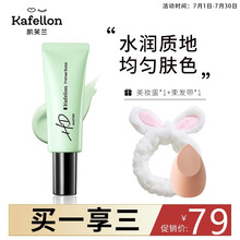 凯芙兰高清柔光水润隔离霜 妆前乳BB女控油保湿提亮肤色打底遮瑕修容隐形毛孔 淡绿色