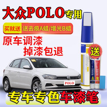 适用于大众polo补漆笔极地白皇家蓝珠光银梵高金星耀黄糖果白色车漆划痕补漆神器红色刮痕修补汽车点漆笔 简易补漆套装 极地白