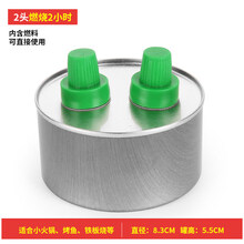环保油火锅油植物油酒精炉小火锅液体燃料无烟无味干锅家用商用 【双头】一次性燃料盒(可用130分钟)