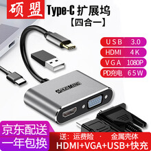 硕盟 转接口 type c 扩展坞 hdmi苹果电脑拓展坞 type-c转接头投影仪转换器华为笔记本 微软平板戴尔联想小新pro13小米显示器 hdmi4k+vga高清+usb3.0+pd快充电