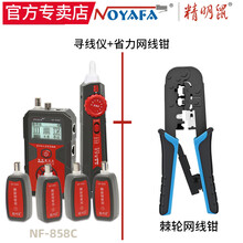 益立琛精明鼠nf858c寻线仪多功能查线器网线断点交换机带电对巡线充电款检测仪寻线器测试仪网络通断 搭配棘轮压线钳+精明鼠NF-858C多功能寻线仪