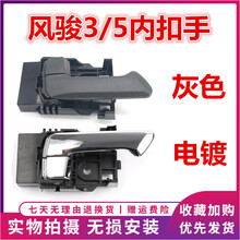 方拓长城风骏5车门内拉手风骏3内扣手开门拉手风骏皮卡开门扳手车门把 【风骏3/风骏5】-左后-【电镀】