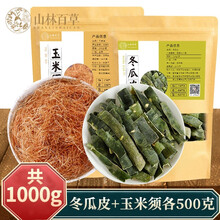 山林百草 干冬瓜皮干净无杂可配冬瓜皮荷叶玉米须茶 冬瓜皮+玉米须/各500g