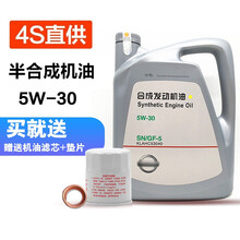 日产（Nissan）适用于阳光骐达蓝鸟玛驰奇骏天籁轩逸逍客颐达楼兰NV200 发动机机油润滑油 合成机油5W-30 4L SN