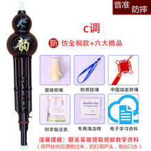 葫芦丝乐器初学c调小学生降b调儿童入门自学零基础防摔 新仿金桐木c调(不带盒)