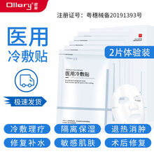 医用敏感肌冷敷贴医美激光术后修复去红血丝美白补水保湿消肿 补水(2片体验装)袋装