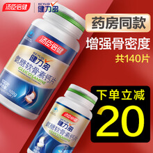 汤臣倍健氨糖软骨素钙片中老年补钙增加骨密度护关节