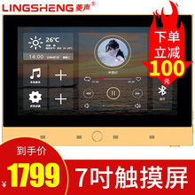 菱声（LINGSHENG） 智能家庭背景音乐主机系统套装无线蓝牙吸顶音响喇叭组合嵌入式音乐功放主机 Z8单主机