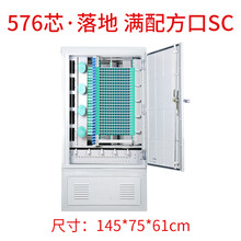 576芯光缆交接箱落地室外箱电信SMC箱不含一体化模块 576满配SC