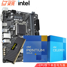英特尔（Intel）G5905 G6400 G5925 G6405盒装处理器电脑CPU主板套装 H410M S2版本随机/8G内存 板U内存套装 赛扬 G5925【主频3.6GHz】双核双线程