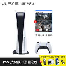 索尼（SONY）国行PS5游戏主机PlayStaion 5家用高清蓝光8K电视游戏机  国行现货 PS5 光驱版 +恶魔之魂 重制版
