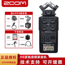 ZOOM H6便携式数字录音机录音笔调音台内录ASMR MSH-6多路单反 H6标配+APH6配件包