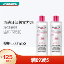 【屈臣氏】蓓昂丝BYPHASSE卸妆水500毫升 温和舒缓 敏感肌可用 *2