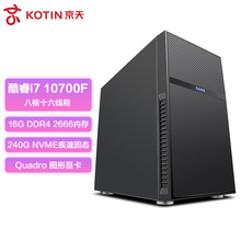 【自带WIFI】京天酷睿i7 10700F/P620/P400图形设计/电商美工 DIY台式电脑主机