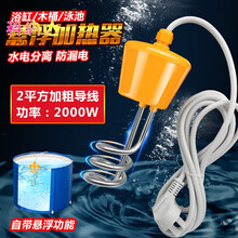 游泳池家用加热器悬浮热得快浴桶浴缸充气泳池洗澡用2000W-3000W加热器烧水棒 【悬浮防烫加热2000W线长2米】