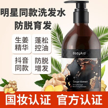 【下单送好礼】金星推荐Bodyaid博滴生姜洗发水博迪生姜洗发水增发去屑止痒控油金姐黄推荐洗发膏圣依 生姜洗发水*4(4瓶一个周期）