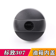 方拓适配东风标致301 307 308 408 508 2008 3008油箱盖 加油箱内盖 10-13款408