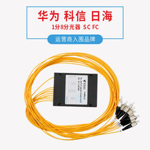 全新原装1分8尾纤分光器 SC FC光分路器 1：8尾纤式分光器  光分 烽火SC方口