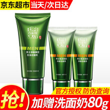 百雀羚洗面奶 男士净衡保湿控油洁面乳 深层清洁控油补水保湿护肤品 男士净衡保湿控油洁面乳100g