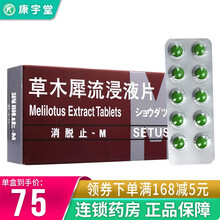 消脱止-M 草木犀流浸液片400mg*50片 软组织损伤肿胀，各期内痔、混合痔 1盒装