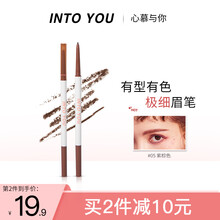 INTO YOU极细眉笔独行有型有色初学者女防水防汗自然不易脱色 05 紫棕色