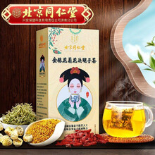 北京同仁堂金银花菊花决明子茶 枸杞蒲公英牛蒡根养生茶胎菊桂花葛根养生茶150g