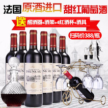 法国原酒进口红酒甜红酒葡萄酒甜型整箱6瓶赤霞珠