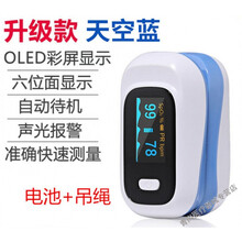 维乐高京选好货血氧仪指夹式医用测血氧饱和度仪器家用手指测脉搏血氧心率监测仪 指夹式脉搏血氧仪(天蓝色)升级款