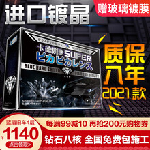 卡德姆汽车漆面镀晶套装纳米原装进口镀晶无机纳米液体玻璃车漆镀晶液 原装进口8核4层镀晶【钻石蓝盾保8年】旧车包施工