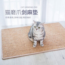 猫抓板剑麻磨抓器耐磨大号保护沙发垫子猫睡垫猫窝猫咪用品剑麻垫 锁边XL码(60*90)