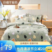 小绵羊全棉被套单件单人被罩纯棉 花叶-绿 单件被套(适合200*230被芯)
