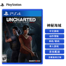 索尼(SONY)【PS4/ Pro/Slim/ PS5 游戏机使用】 神秘海域5 失落的遗产 中文