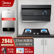美的侧吸式抽油烟机家用挥手智控自清洗壁挂式吸油烟机4.5KW灶具 智能家电 20立方J25烟灶热套装 J25烟灶热三件套 天然气