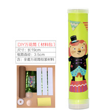 diy万花筒幼儿园儿童手工制作材料包自制科学实验套装科技小发明 马戏团(DIY材料)