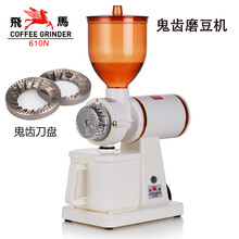 小飞马磨豆机 小飞马电动磨豆机  610N 咖啡磨豆机 电动研磨机 飞马610N-白色