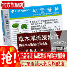 现代制药积雪苷片6mg*100片含积雪草总苷甘片创伤烧伤增生疤痕疙瘩凸起药可选积雪苷霜软膏消脱止药品 2盒装】积雪苷片1盒+消脱止1盒：术后消肿促愈合疤