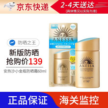【升级新款】资生堂ANESSA/安热沙/安耐晒小金瓶防晒霜SPF50+学生防晒喷雾男女防水防汗 新版小金瓶防晒霜60ml