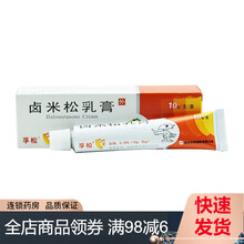 孚松 卤米松乳膏 10g银屑病牛皮癣脂溢性接触性皮炎外用软膏卤米乳松膏鲁卤米米松软膏 1盒装