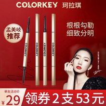 colorkey珂拉琪小金筷眉笔不易晕染不易脱色初学者极细女学生孟美岐同款 02#大地褐