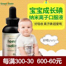 国际	
美国GS补碘促进宝宝幼儿大脑神经系统发育孕妇儿童补碘片缓解甲状腺美国进口适搭DHA补脑 碘矿物质补充液50ml/1瓶