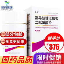 正稳 富马酸替诺福韦二吡呋酯片 0.3g*30片/盒 慢性乙型肝炎 乙肝 2盒装【口服，每次1片，一日1次】