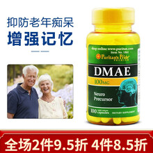 DMAE补脑素成人健脑素脑活素提高记忆力集中注意力中老年人老年痴呆保健品美国进口普丽普莱 DMAE补脑素 100粒/100mg