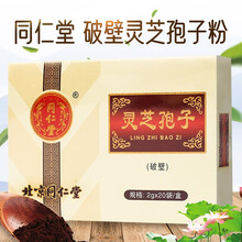北京同仁堂  破壁灵芝孢子粉2g*20袋 养心止血体虚失眠增强免疫力 1盒